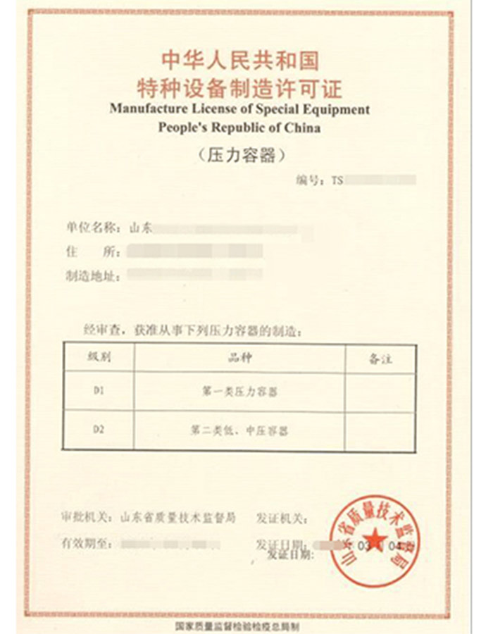 陕西压力容器制造特种设备生产许可证办理咨询
