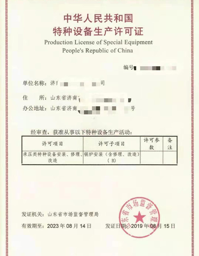 陕西锅炉制造安装特种设备制造许可证办理咨询