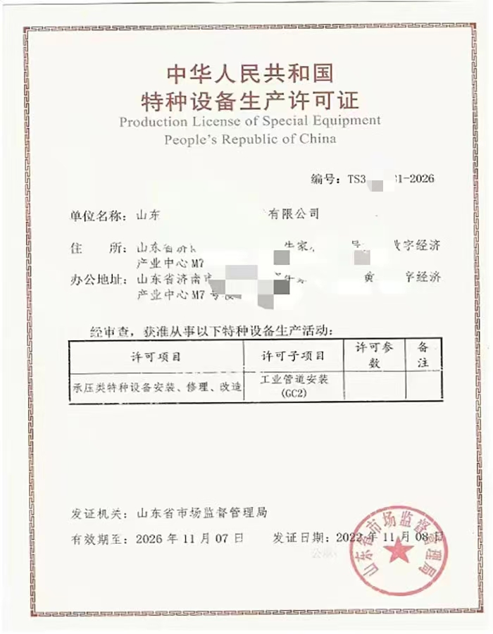 陕西中华人民共和国特种设备生产许可证