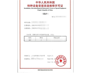 陕西锅炉制造安装特种设备生产许可证