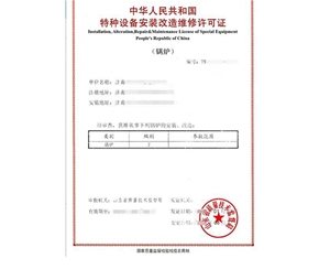 陕西锅炉制造安装特种设备生产许可证认证咨询