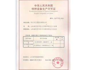陕西法兰制造特种设备制造许可证办理程序