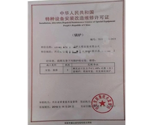 陕西中华人民共和国特种设备安装改造维修许可证
