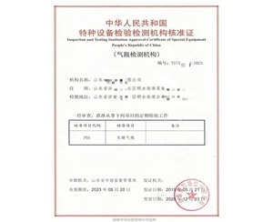 陕西中华人民共和国特种设备检验检测机构核准证