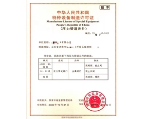 陕西中华人民共和国特种设备制造许可证